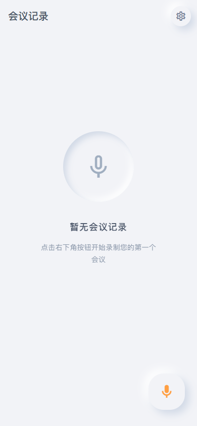 首页：会议列表