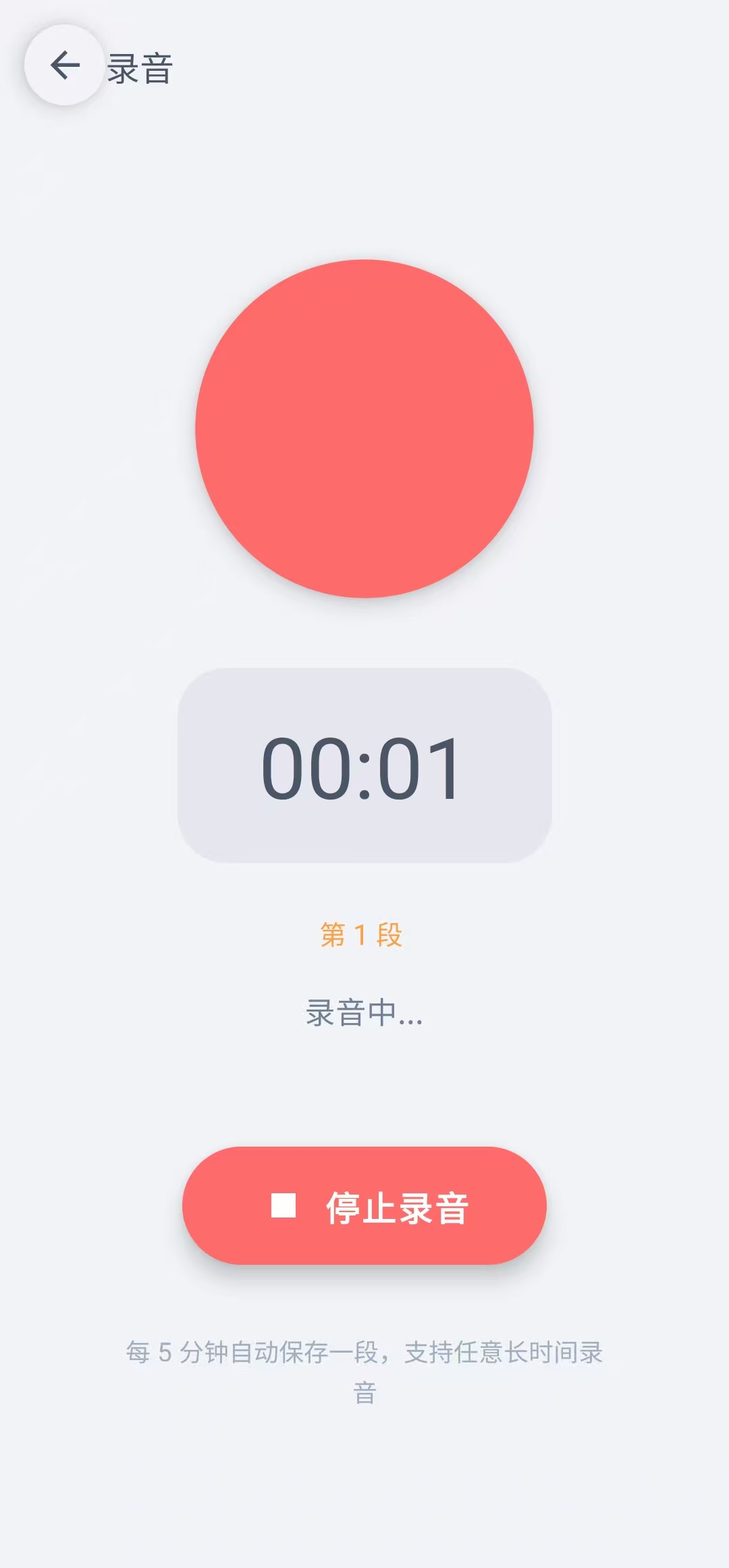 录音中截图