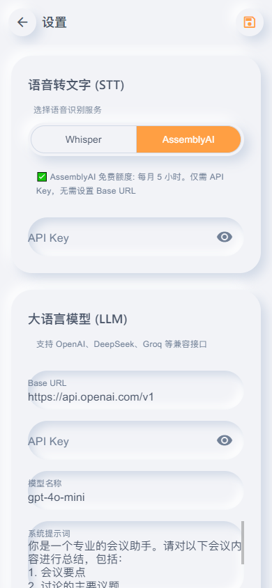 设置页：API 配置