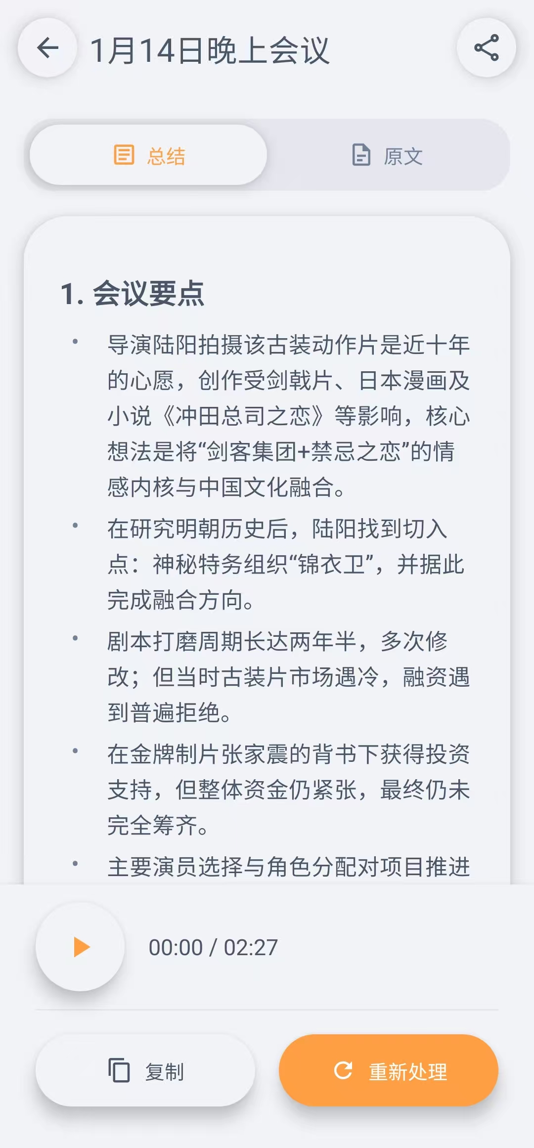 详情页：AI 总结